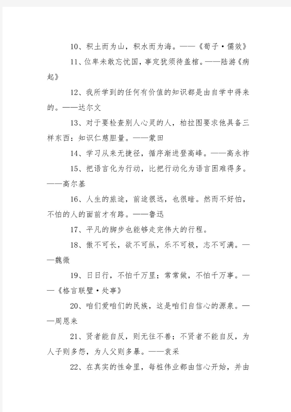 小组座右铭励志名言