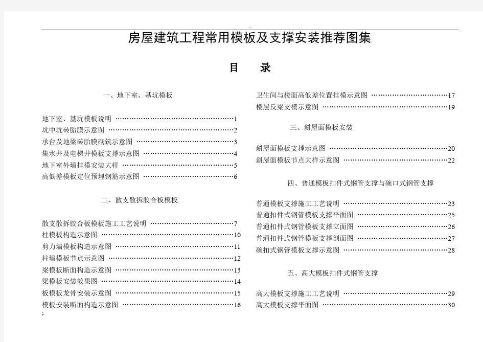 中国建筑施工模板支撑架的安装标准