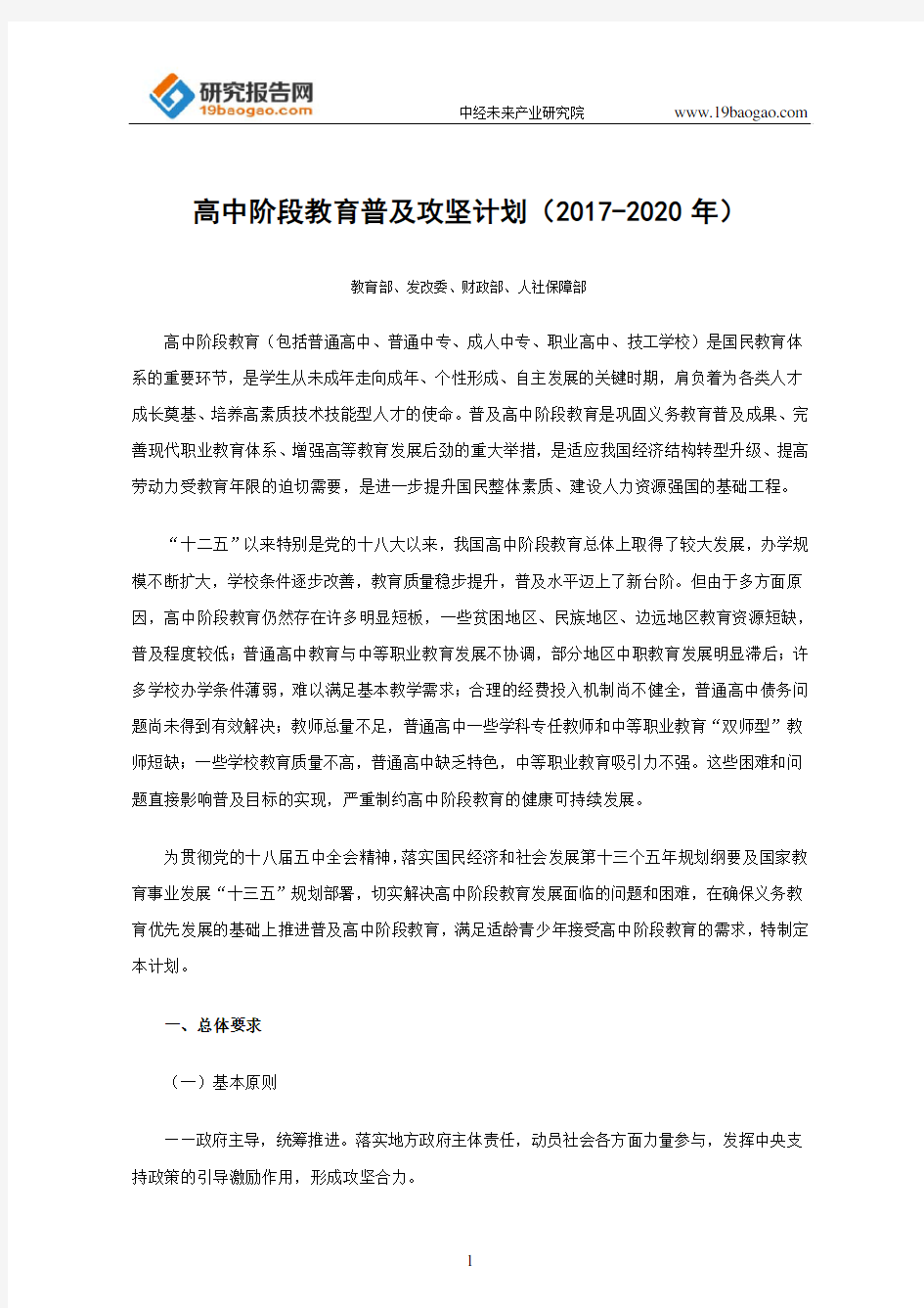 高中阶段教育普及攻坚计划(2017-2020年)