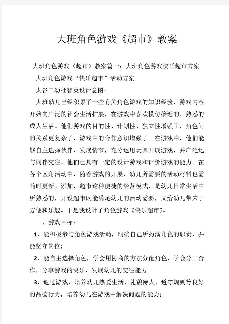 经典体育游戏100例-幼儿园教学用