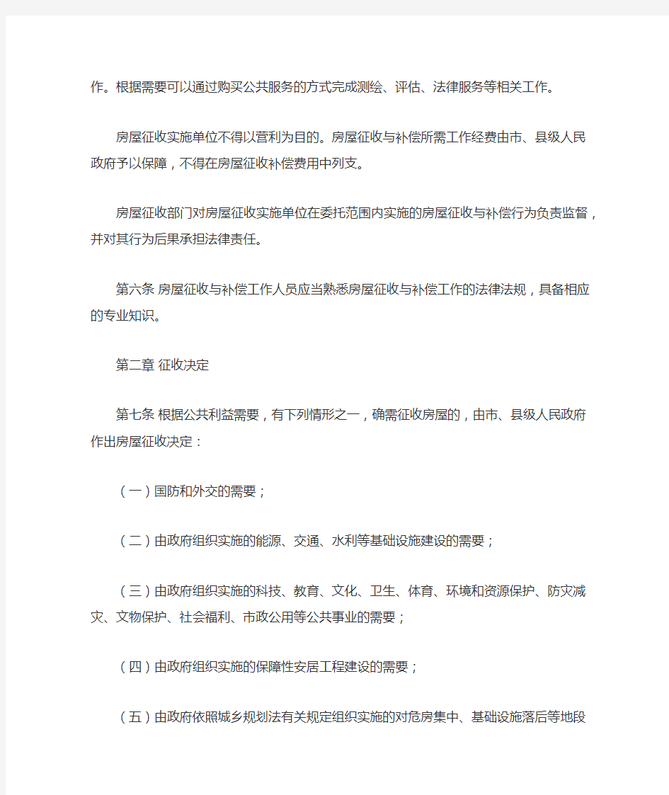 四川省国有土地上房屋征收与补偿条例(2014年9月26日通过)