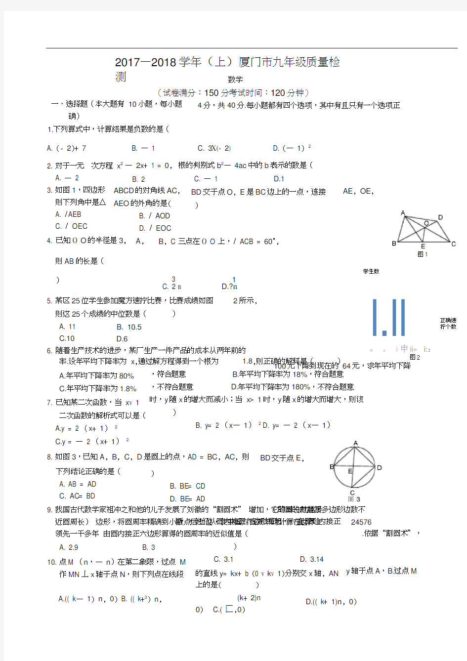 2017—2018学年(上)厦门市九年级质量检测及答案