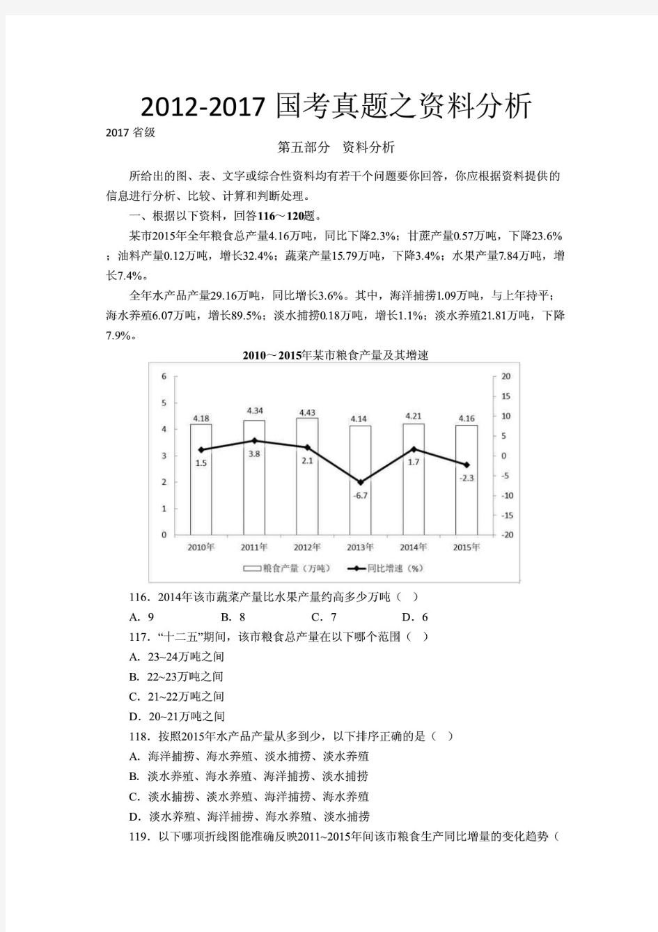 2020-2020历年国家公务员考试资料分析真题及答案