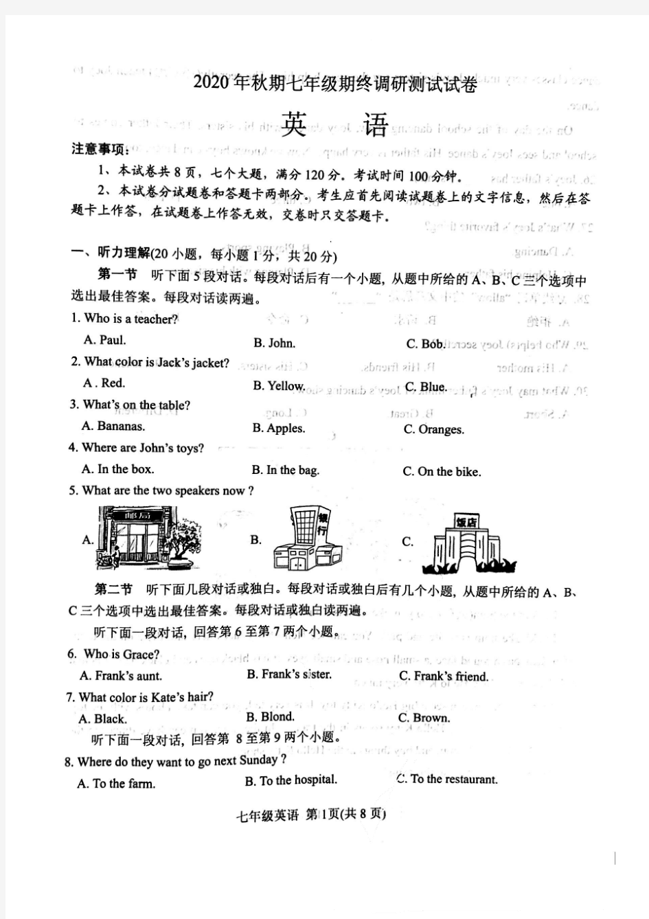 河南省南阳市卧龙区2020-2021学年七年级英语第一学期期末测试(图片版)(无答案)