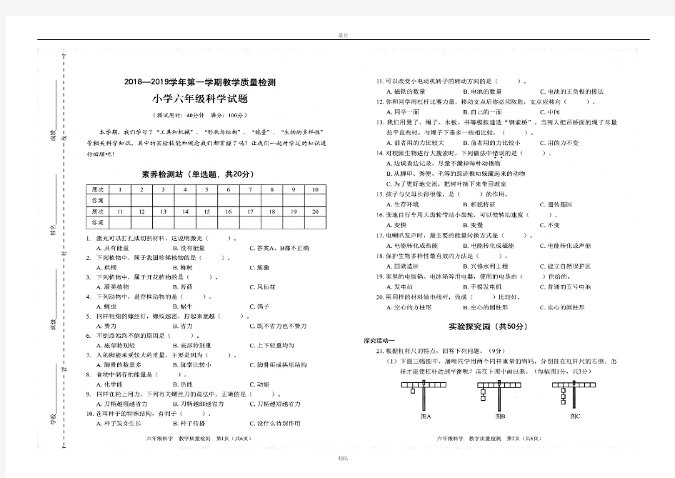 最新六年级上册科学期末考试试卷和答案