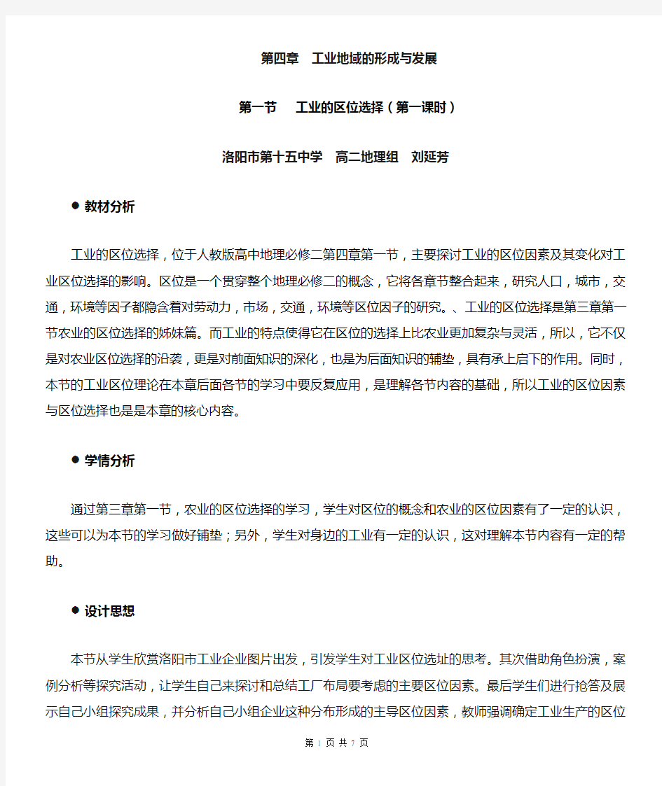 工业的区位选择教学设计