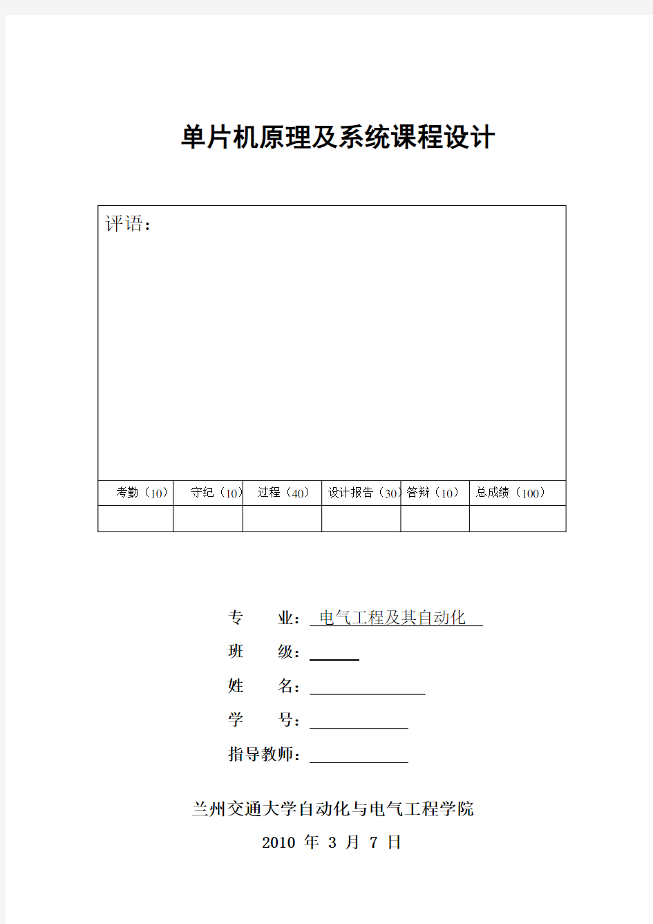 基于单片机的数字电压表设计报告.doc