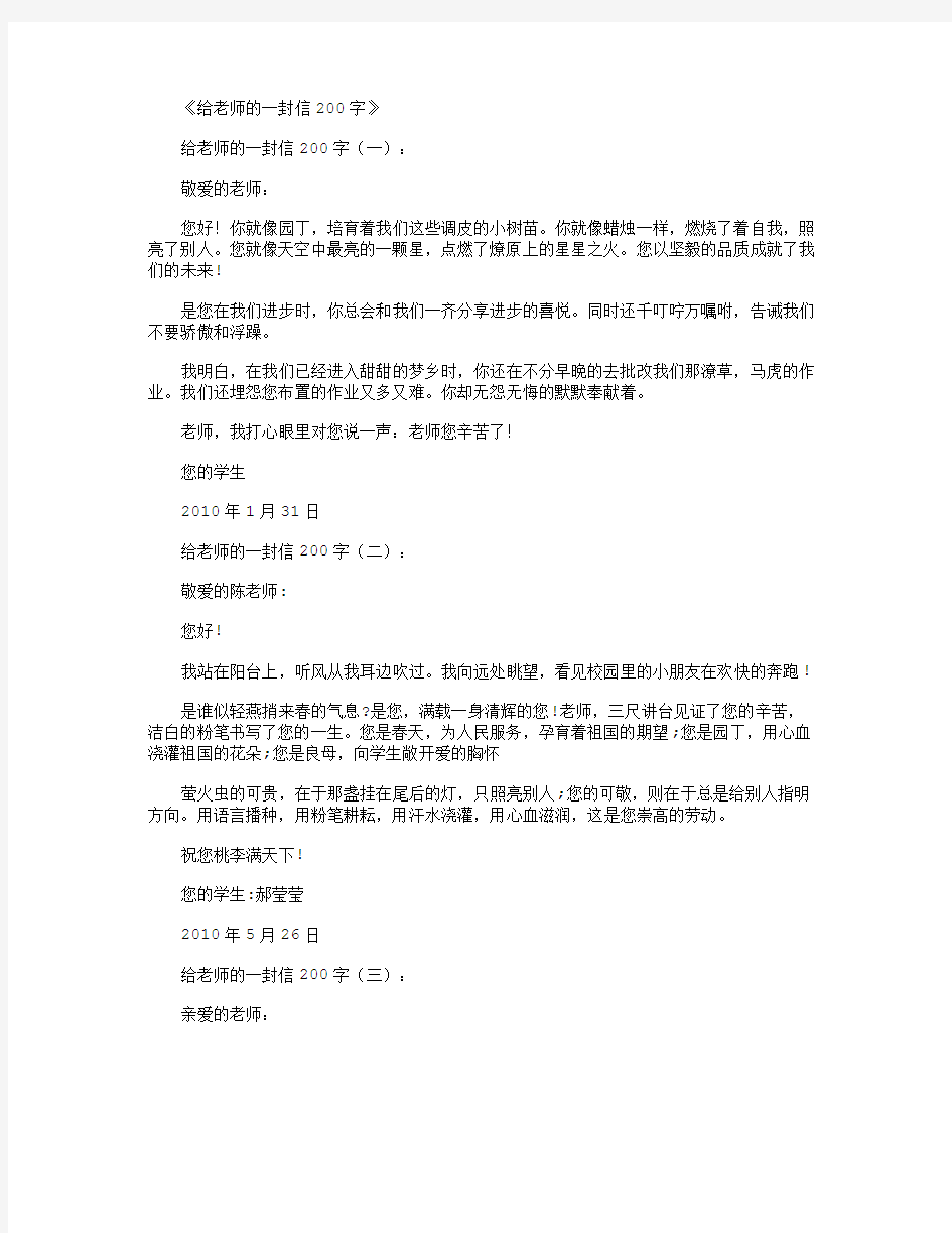 给老师的一封信200字10篇完美版