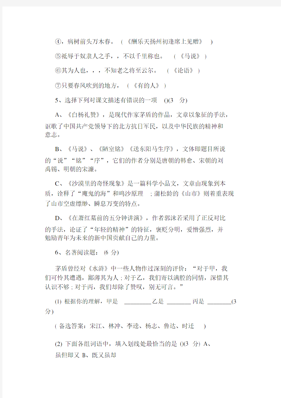 2020初中语文试卷及答案.docx