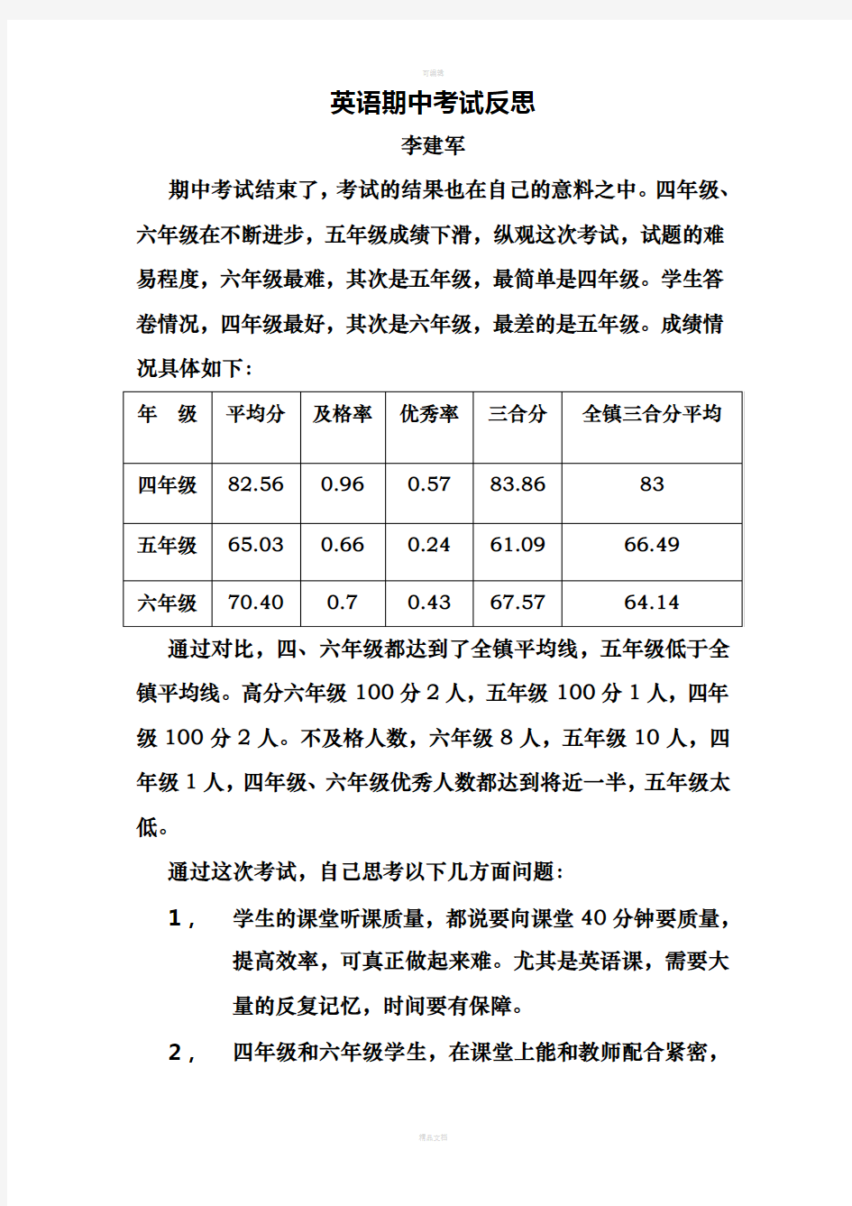 英语期中考试反思