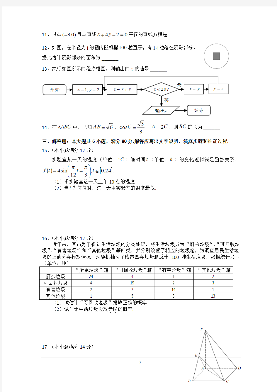 2014-2015学年广东省广州市高二学业水平测试数学试题 Word版含答案