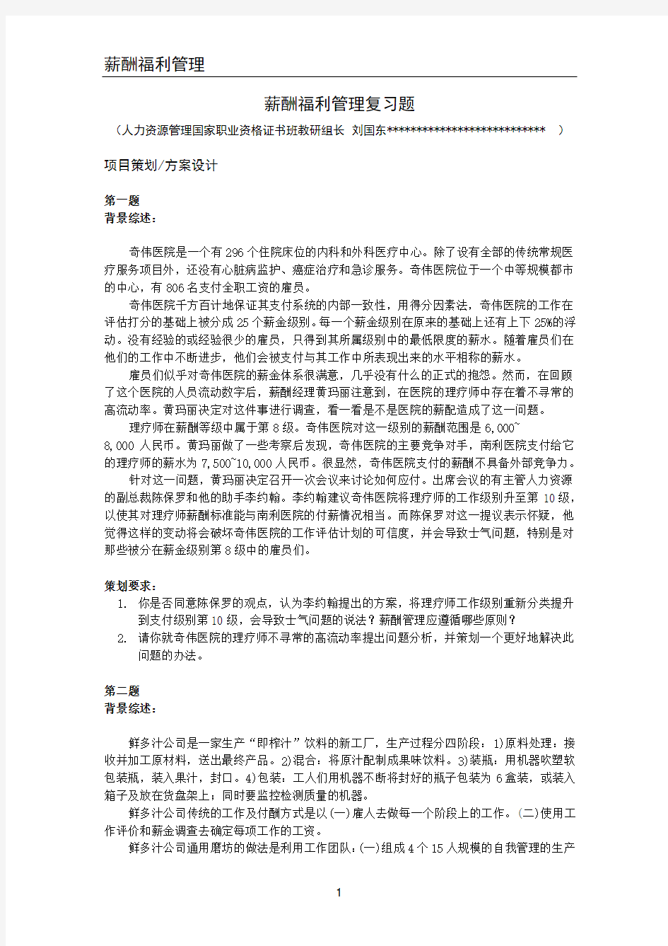 上海人力资源管理师二级_案例分析题库_薪酬福利管理