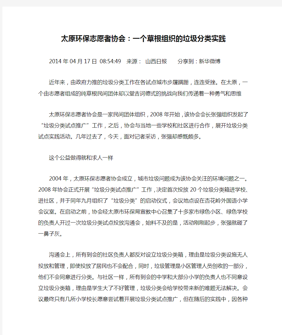 太原环保志愿者协会：一个草根组织的垃圾分类实践