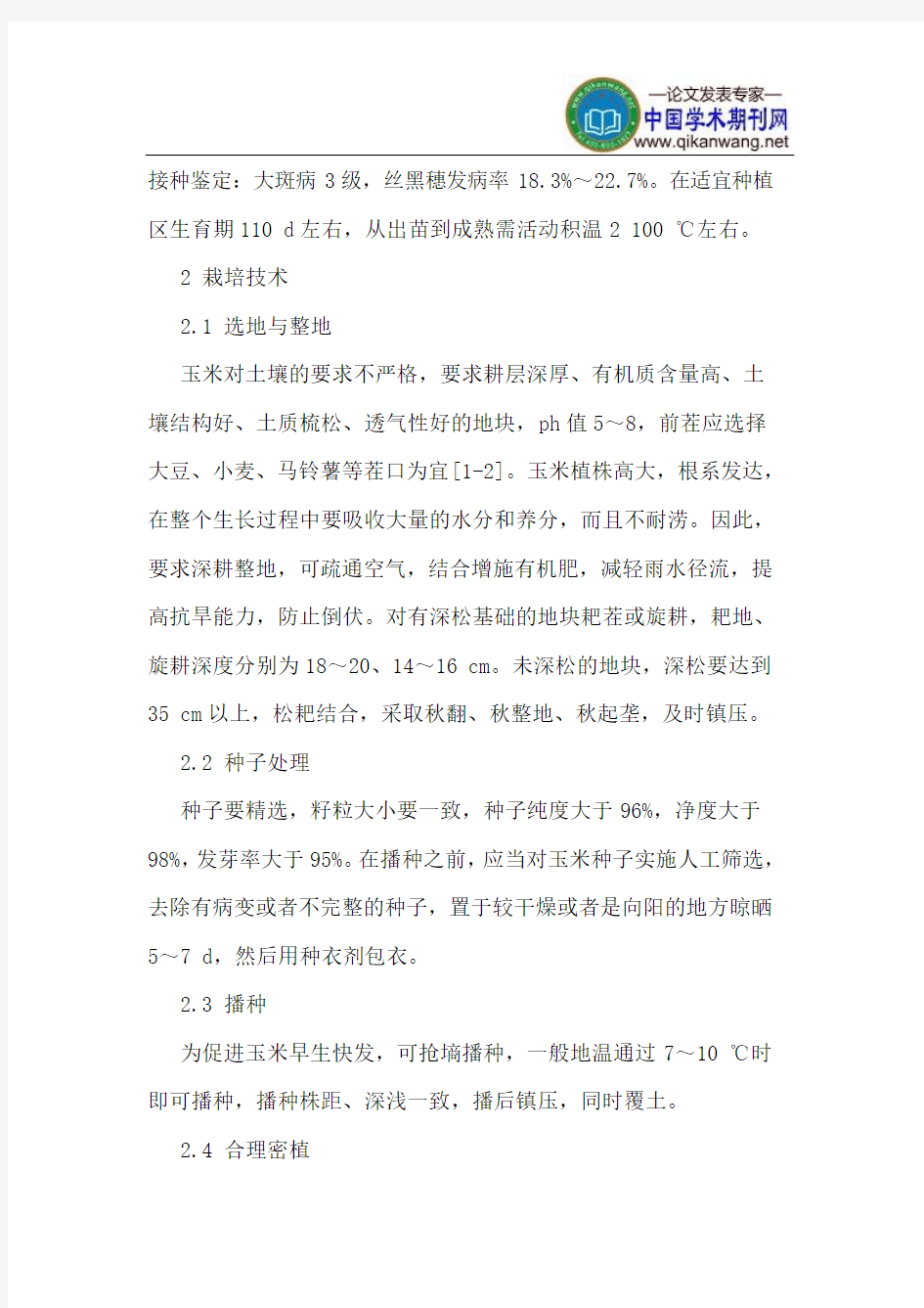 玉米德美亚一号的特征特性及高产栽培技术