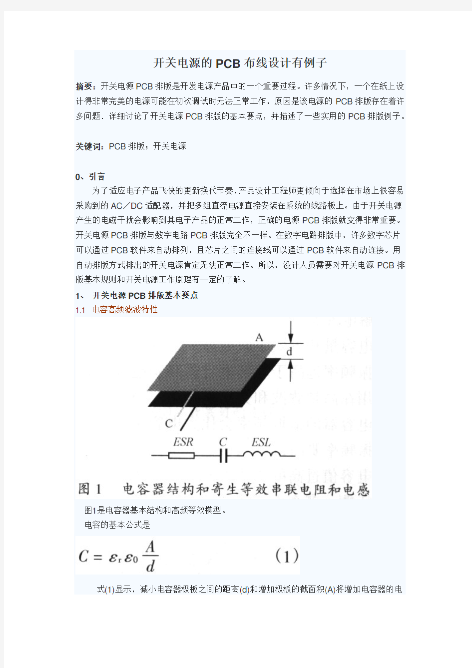 开关电源的PCB布线设计有例子 19页 1.5M