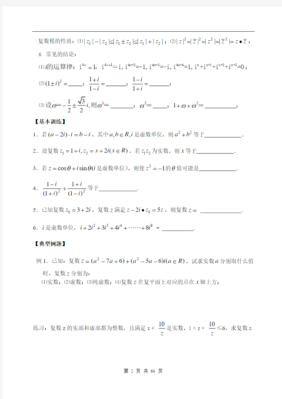 2012艺术生高考数学复习学案(三)