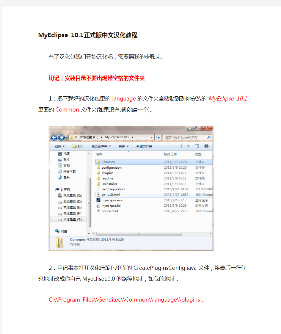 MyEclipse 10.0 汉化步骤图解