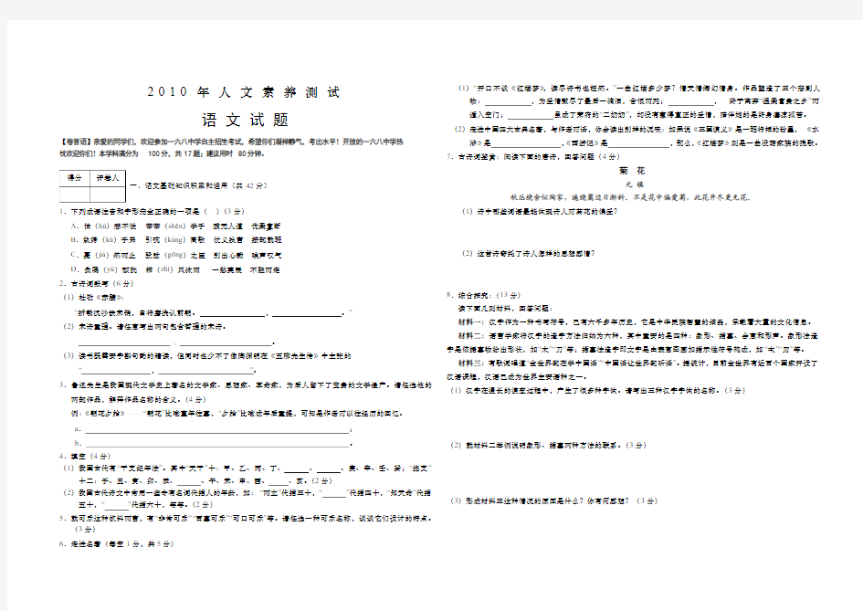 2010年人文素养测试