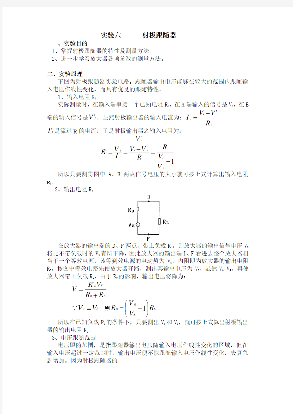 射极跟随器实验报告