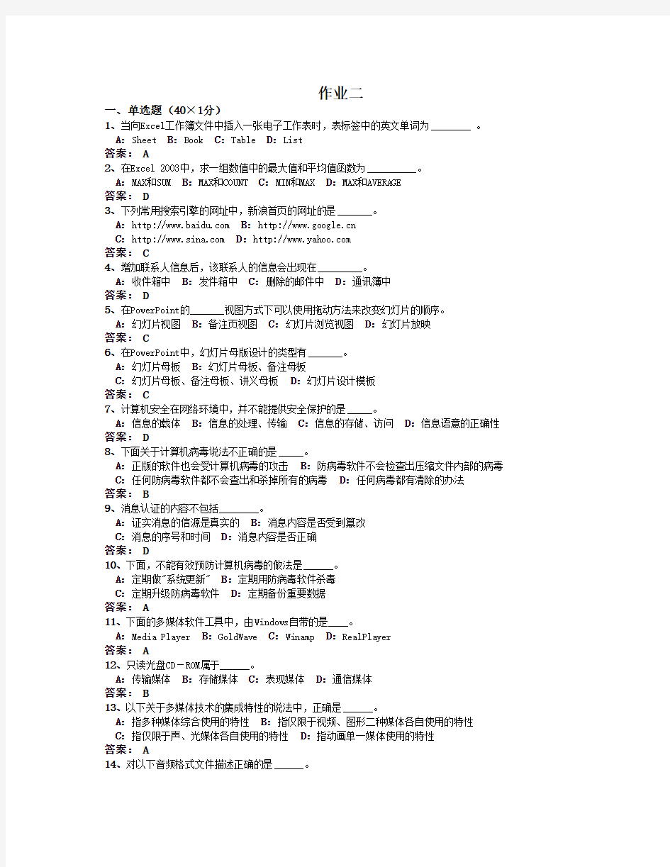 计算机应用基础二作业2