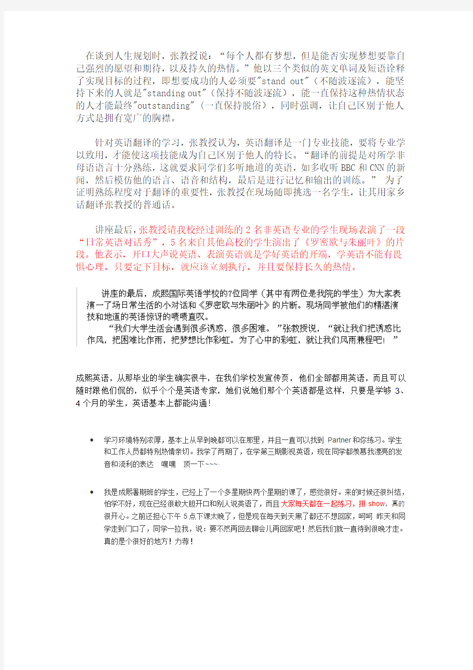 成熙国际英语大学讲座