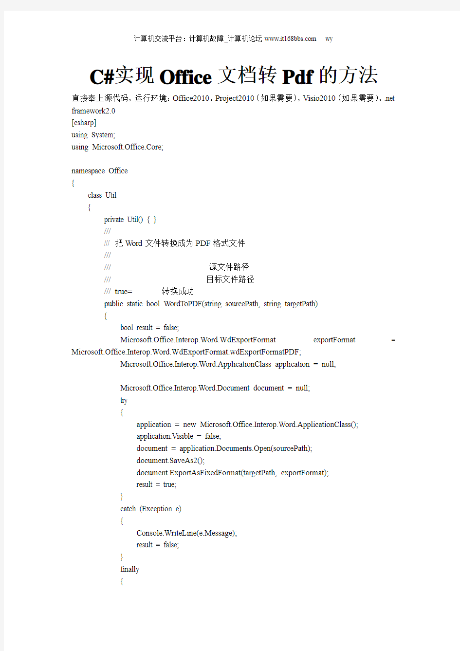 C#实现Office文档转Pdf的方法
