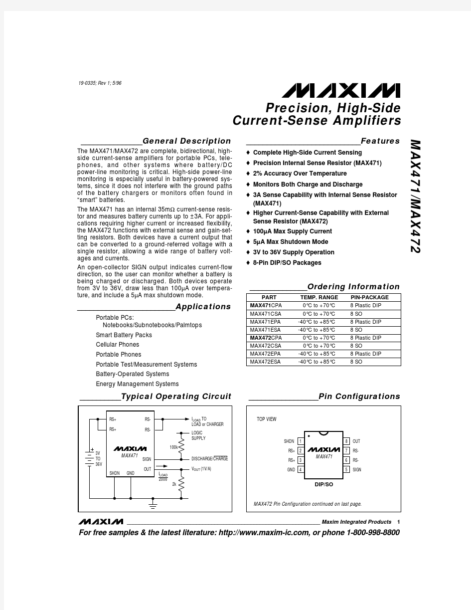 MAX471 电流检测集成电路