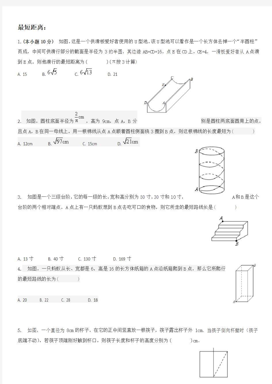 勾股定理中的最短距离(经典题型)