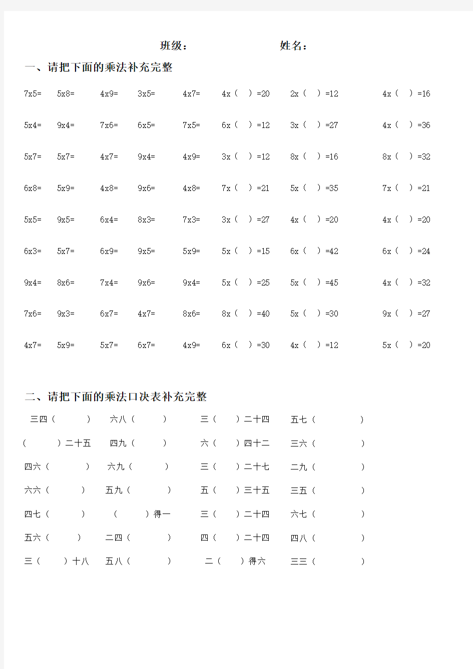 二年级乘法口诀口算题(直接打印)