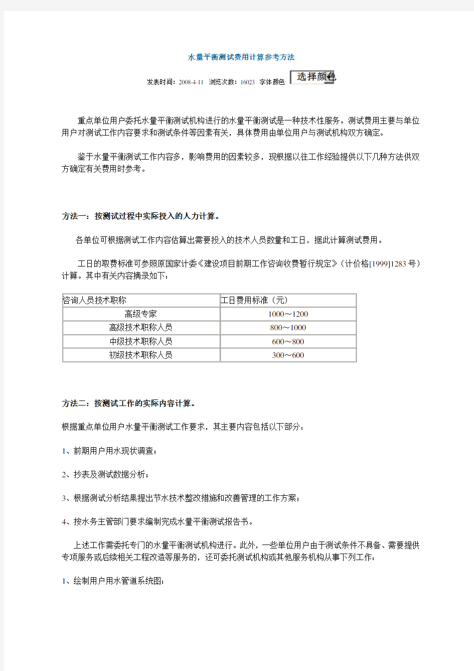 水量平衡测试费用计算参考方法