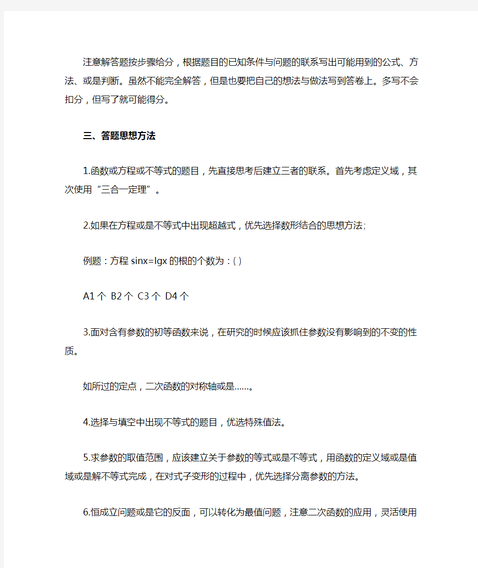 史上最全高考数学应试技巧分享