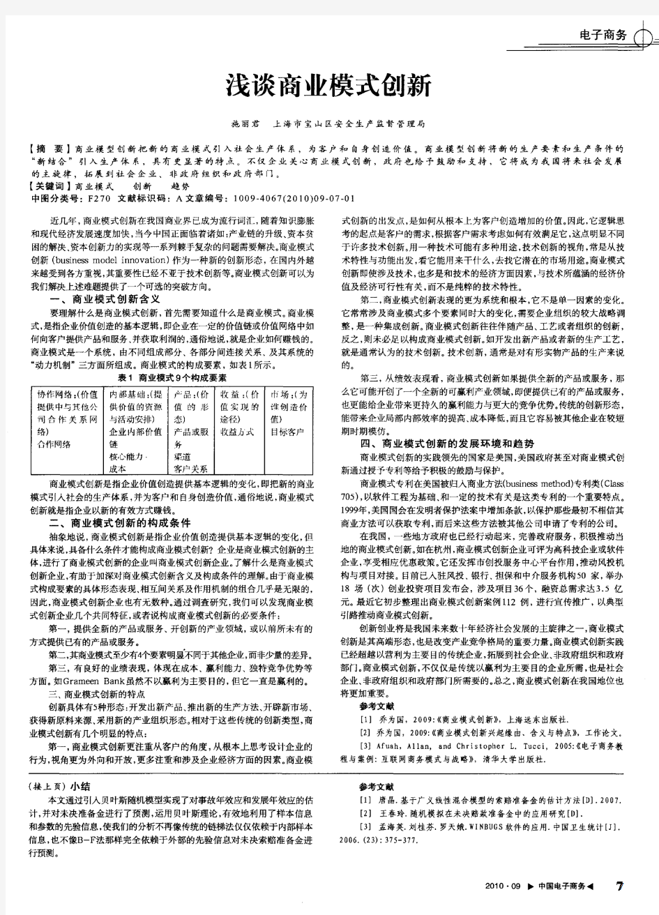 浅谈商业模式创新