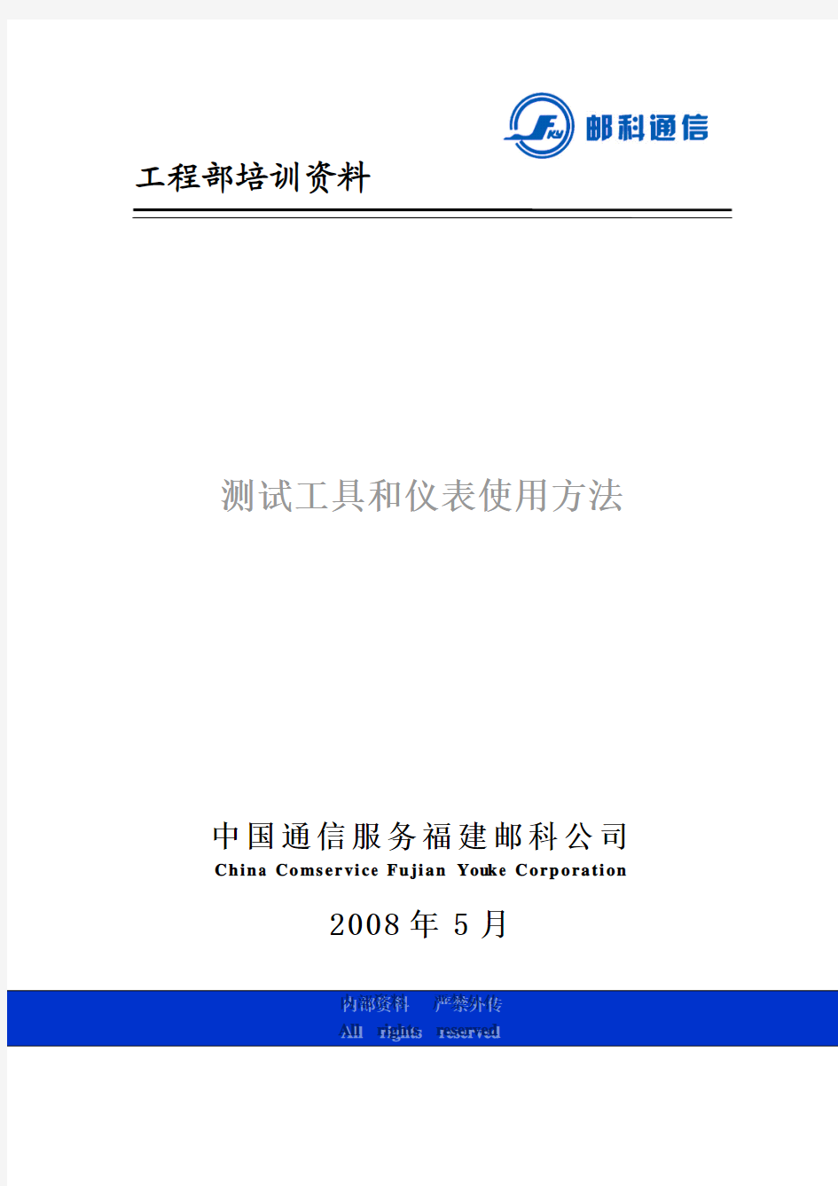 测试手机详细使用说明