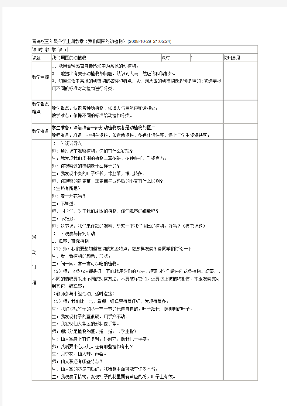 青岛版三年级科学上册教案