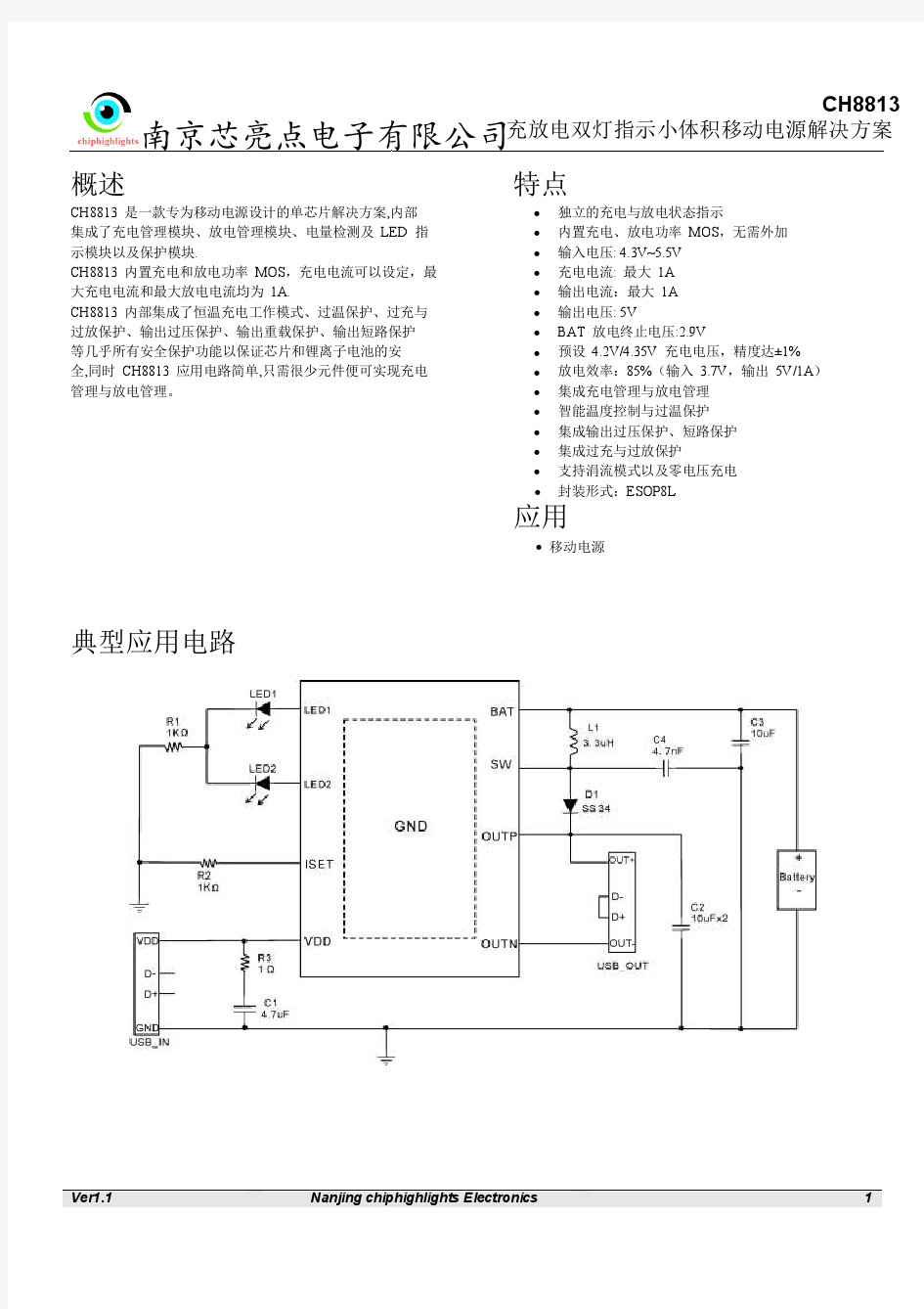 二合一移动电源专用IC芯片