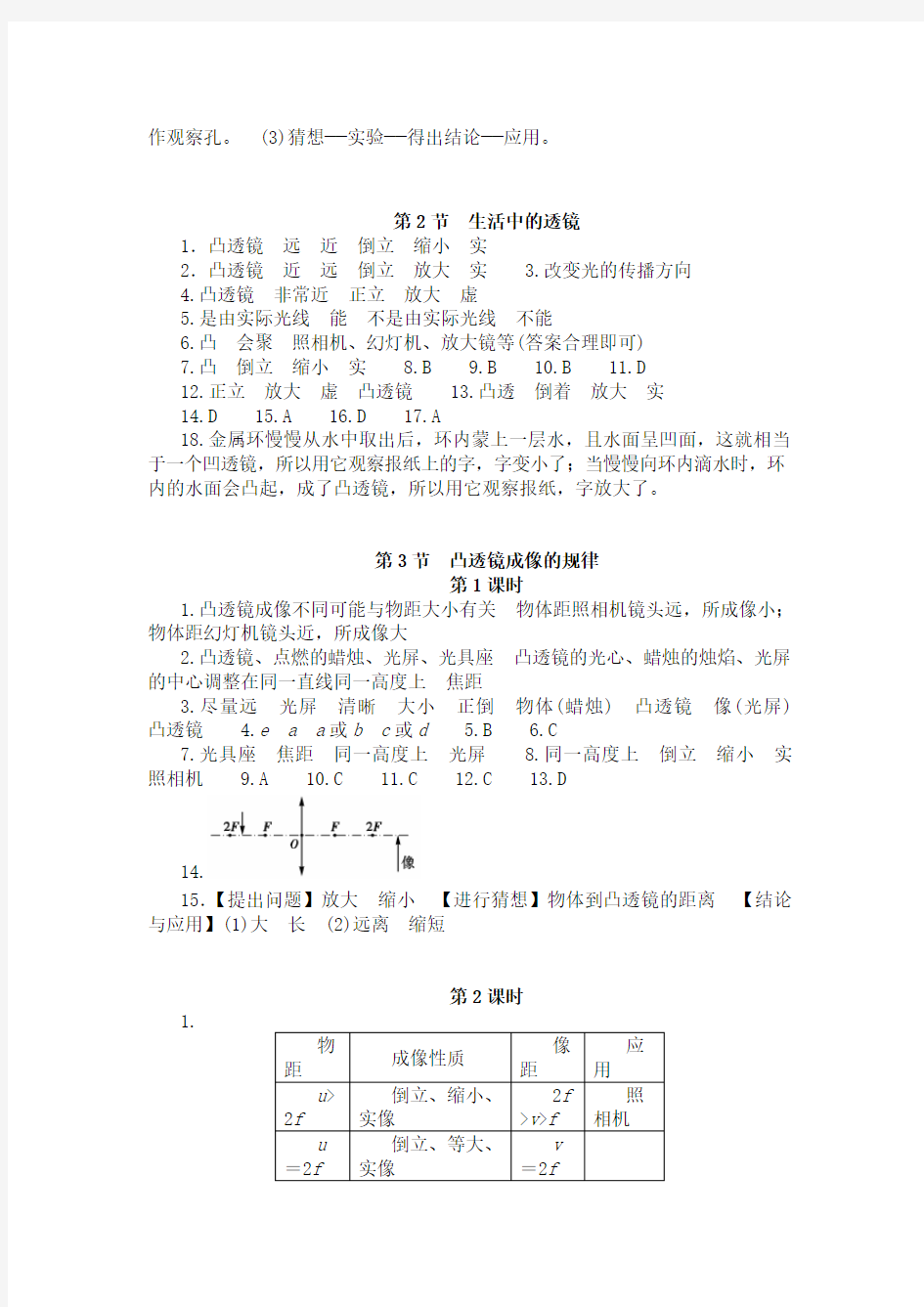 八上物理课时作业本答案