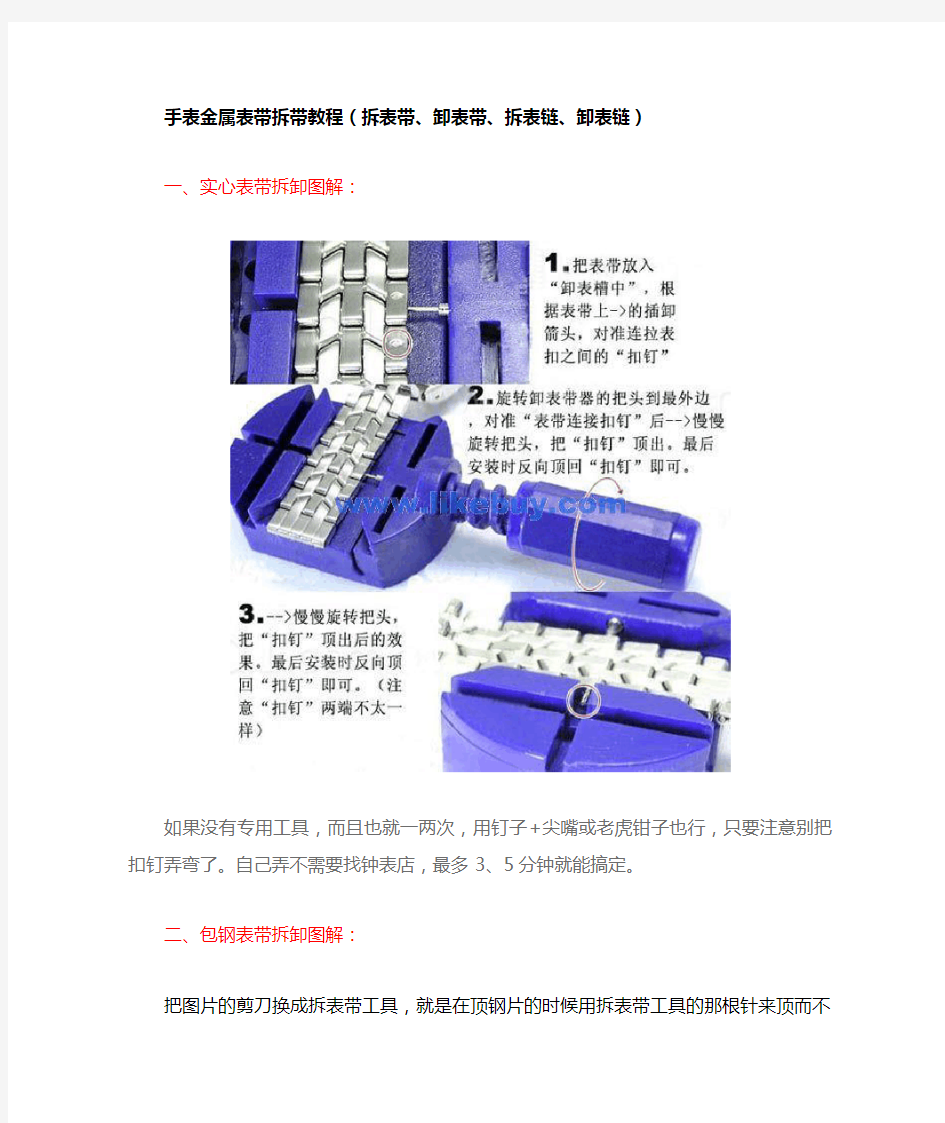 天王表手表金属表带拆带教程