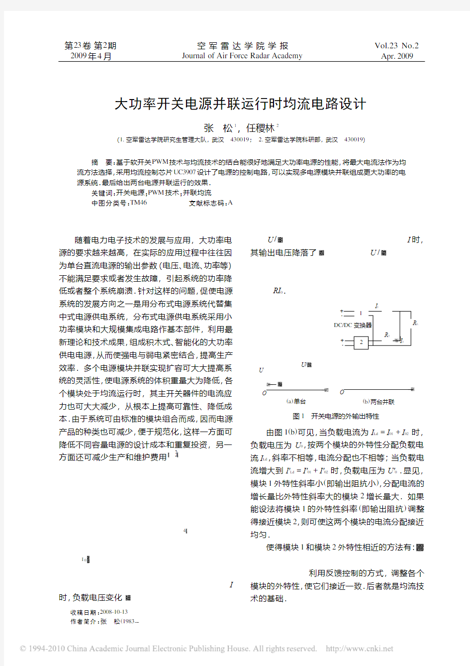 大功率开关电源并联运行时均流电路设计