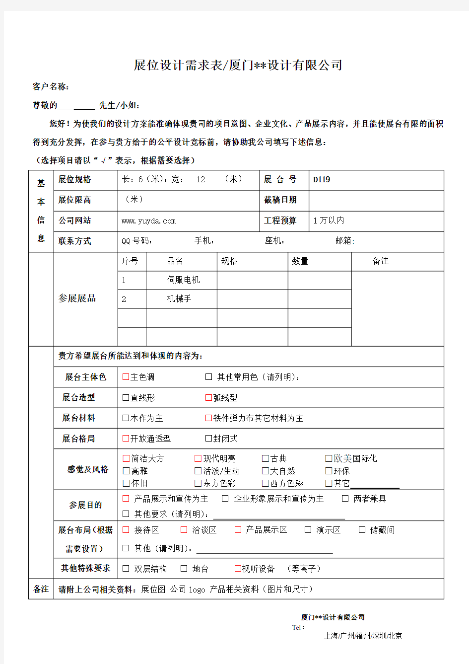 展台设计元素要求表