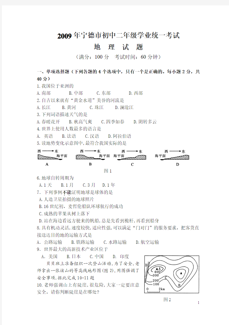 福建宁德会考