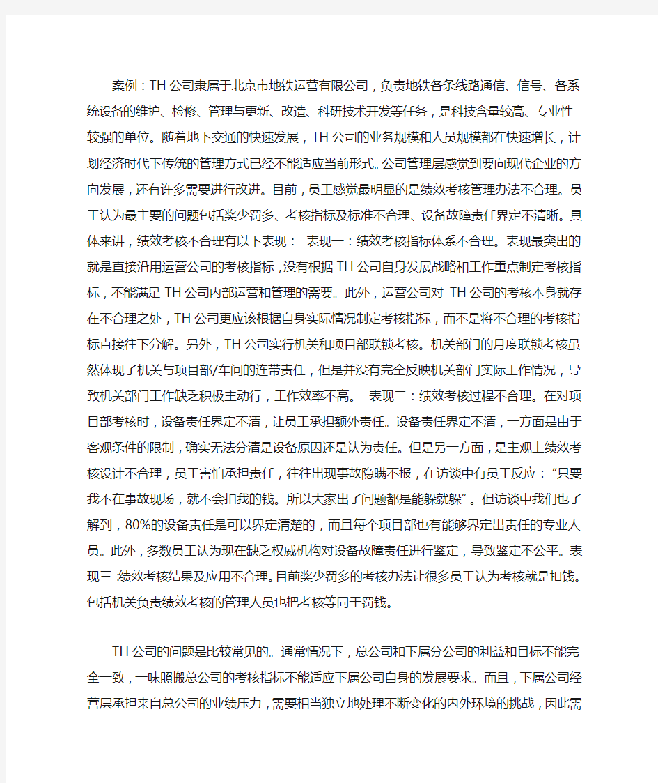 绩效指标设计案例分析