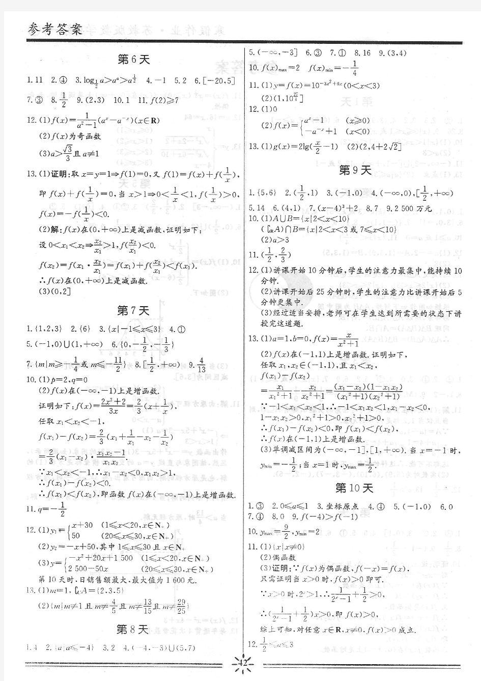 2011版苏教版高一数学寒假作业答案