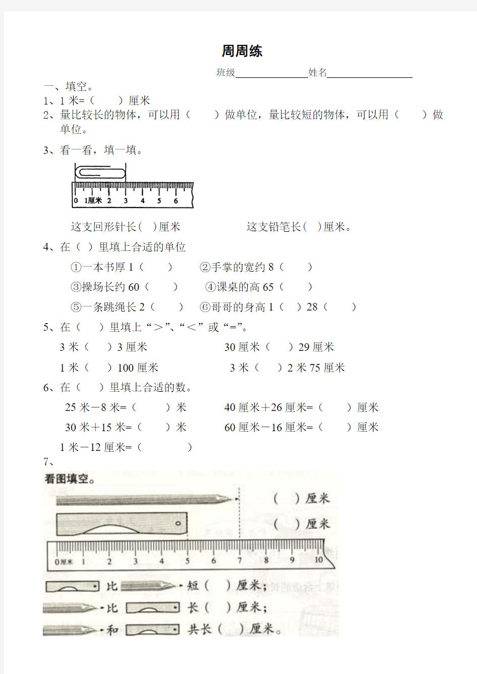 二年级上册长度单位角的初步认识练习