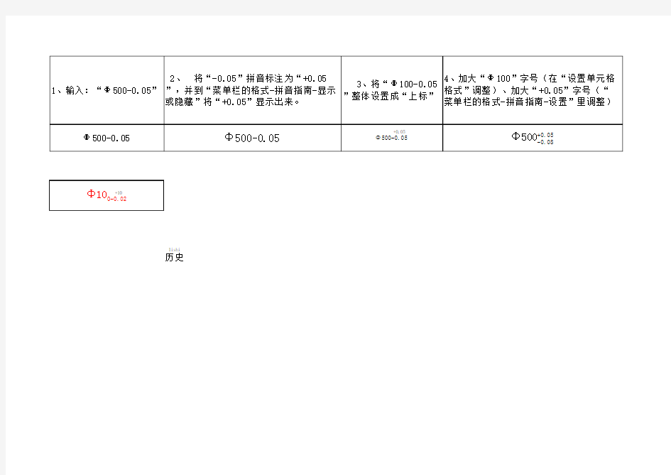 EXCEL上下偏差的标注输入方法