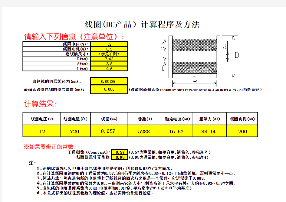 直流继电器线圈使用线径计算