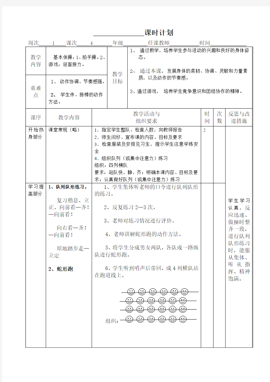 拍手操教案