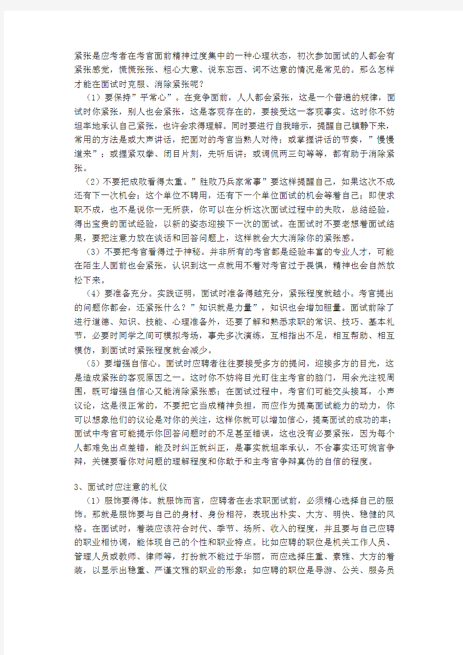 面试技巧和注意事项