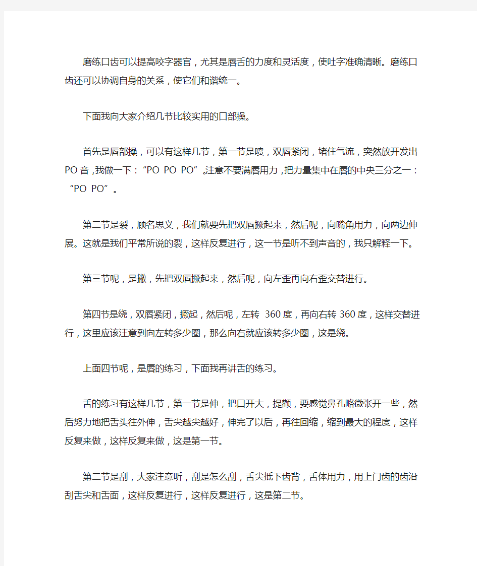 口才及发音训练：口型操