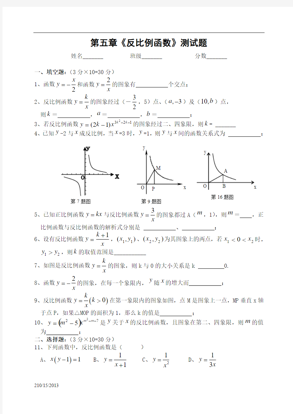 第五章反比例函数测试题