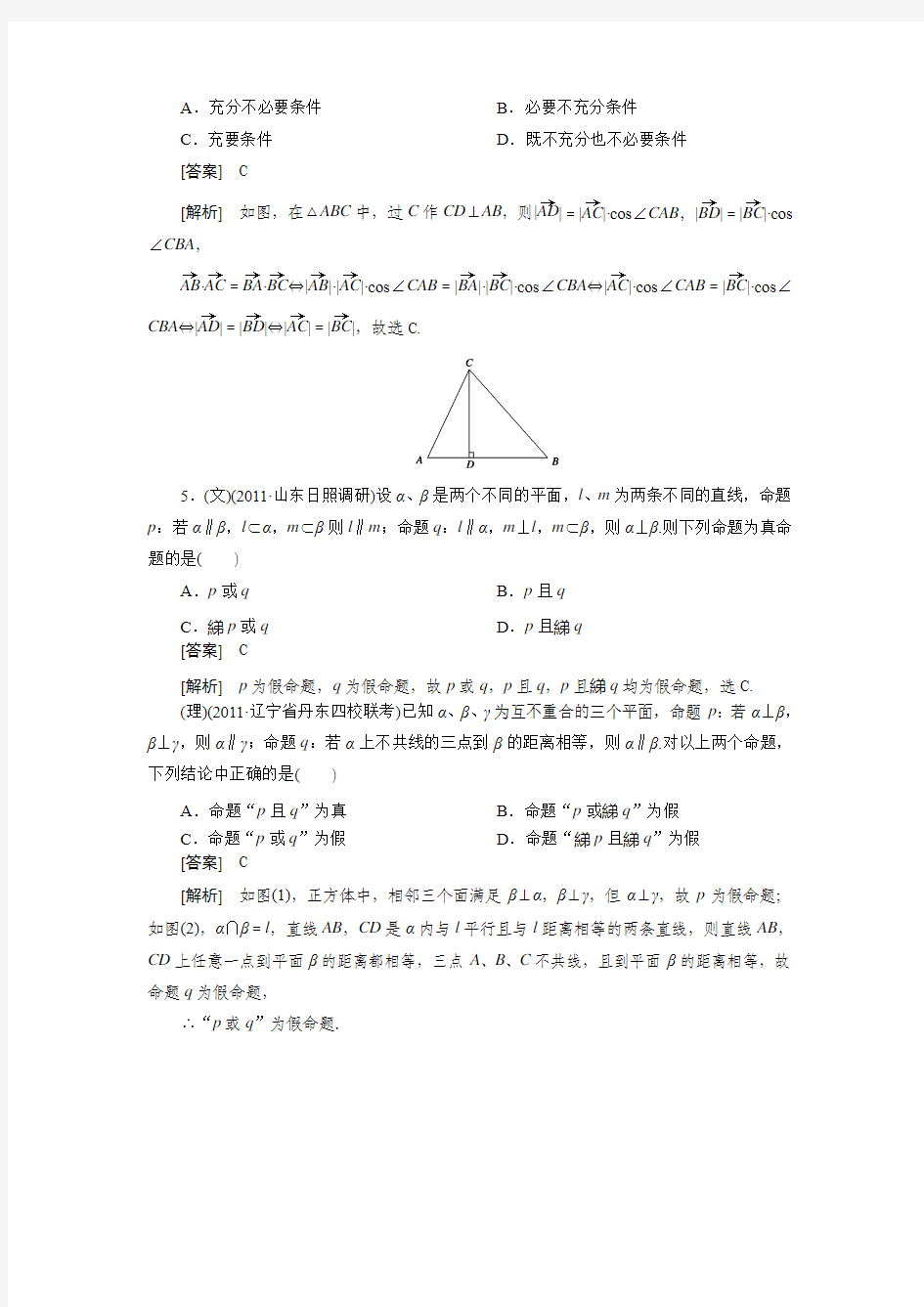 集合与常用逻辑用语